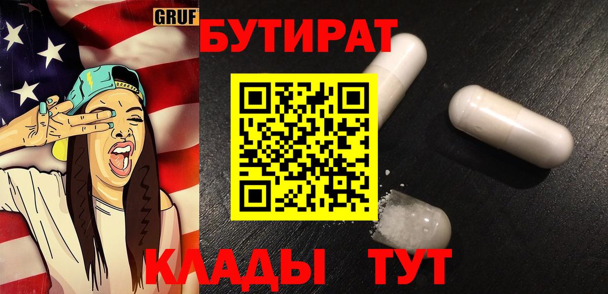 Кореновск  БУТИРАТ  Вход с VPN  БУТИРАТ оксибутират 