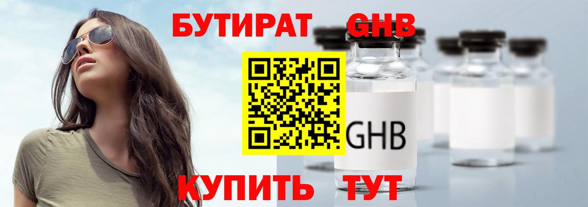 БУТИРАТ 99% Кореновск
