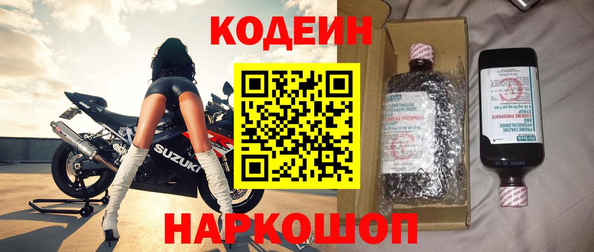 Кодеин напиток Lean (лин)  Кодеин напиток Lean (лин)  Вход с VPN  Кореновск 