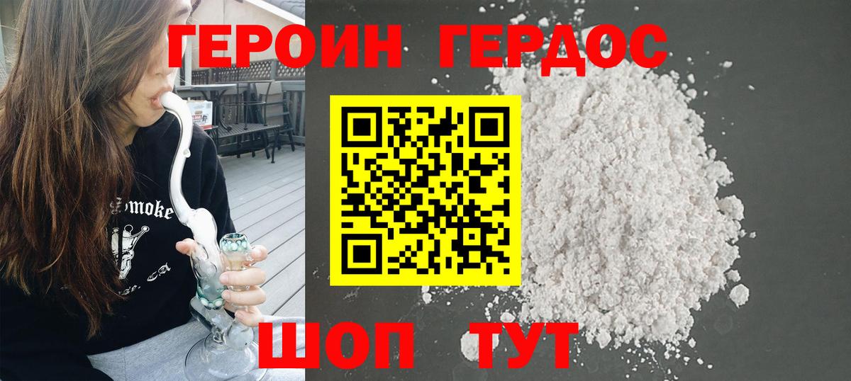 ГЕРОИН VHQ  Вход с VPN  Кореновск 
