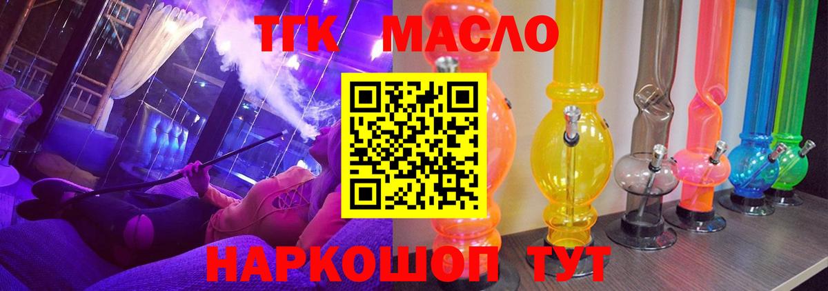 Дистиллят ТГК гашишное масло Кореновск