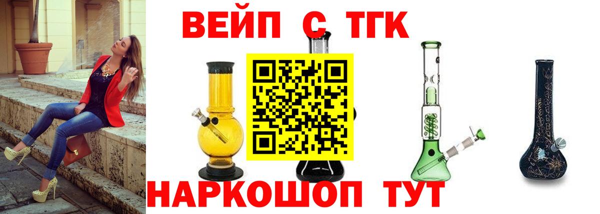 Дистиллят ТГК вейп  Вход с VPN  закладки  Кореновск 